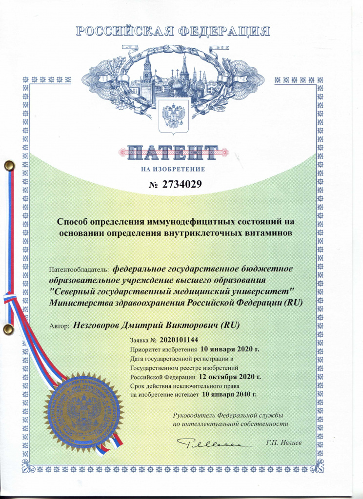 Патент ИЗ 2734029.jpg